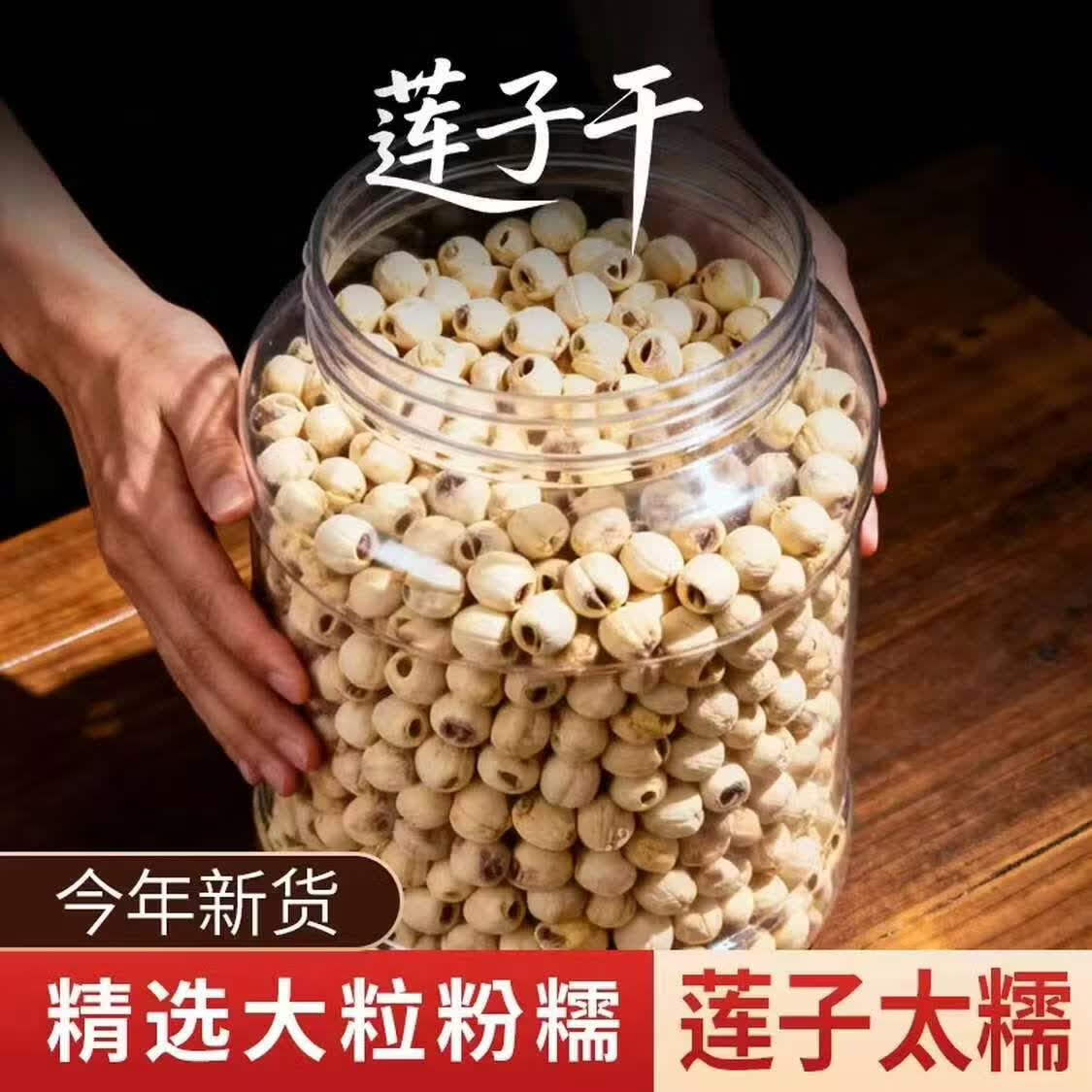 湖南正宗去芯白莲子磨皮新鲜莲子颗粒大粉糯煲汤煮粥美食莲子-L [买一发四】250g/袋*4袋(到手2斤)