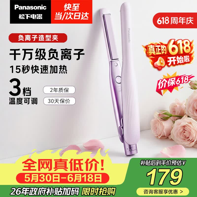 松下自营卷直发器 180元 - 86线报
