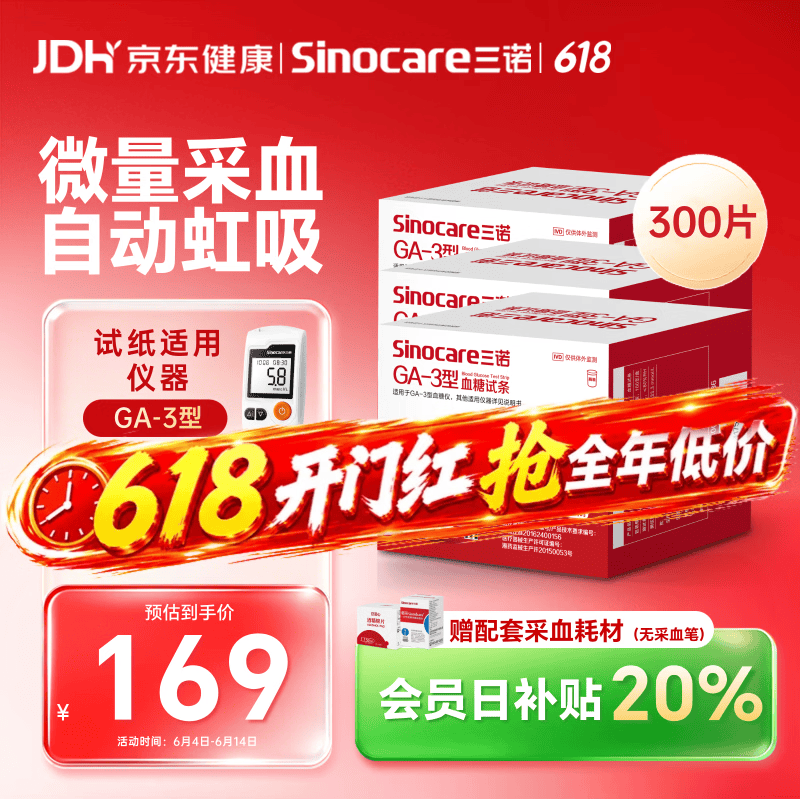 三诺血糖仪试纸家用测血糖GA-3型 300支试纸（不含仪器）