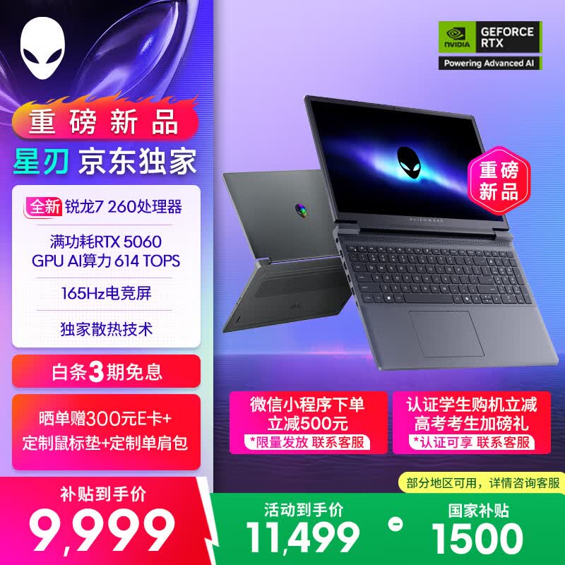 外星人（Alienware）游戏本 国家补贴 星刃 15.3英寸 全新锐龙7 260 高性能笔记本电脑 5060显卡 16G 1T 165Hz R1761B