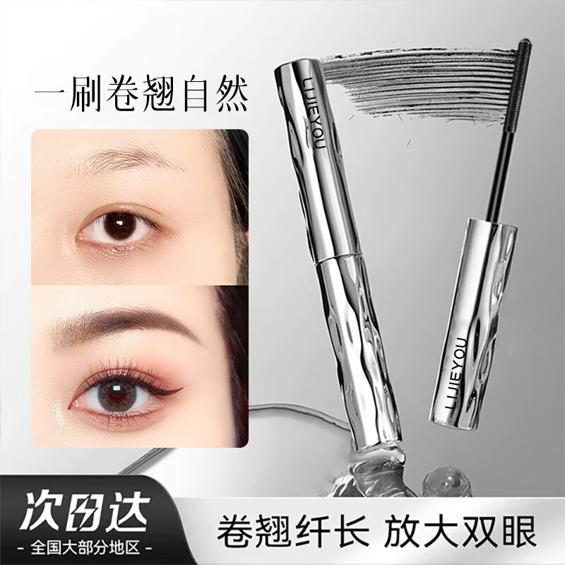 【优选百货】钢管睫毛打底膏防水纤长卷翘不晕染自然持久定型睫毛 钢管睫毛膏【棕色+睫毛夹】