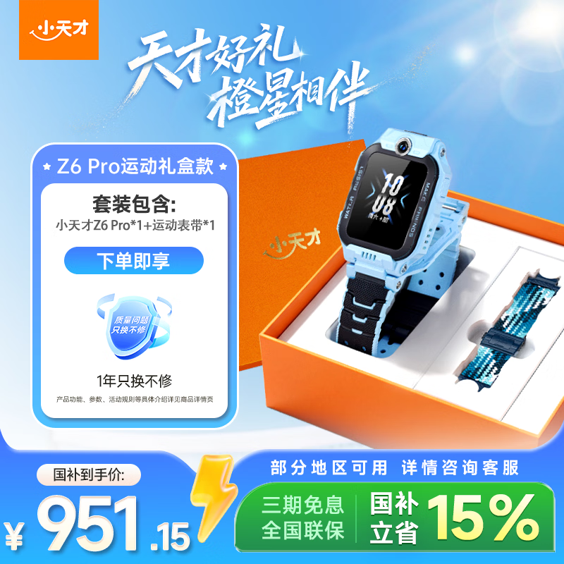 小天才电话手表Z6Pro运动礼盒天镜蓝防水楼层定位GPS智能手表学生视频拍照翻转双摄男女