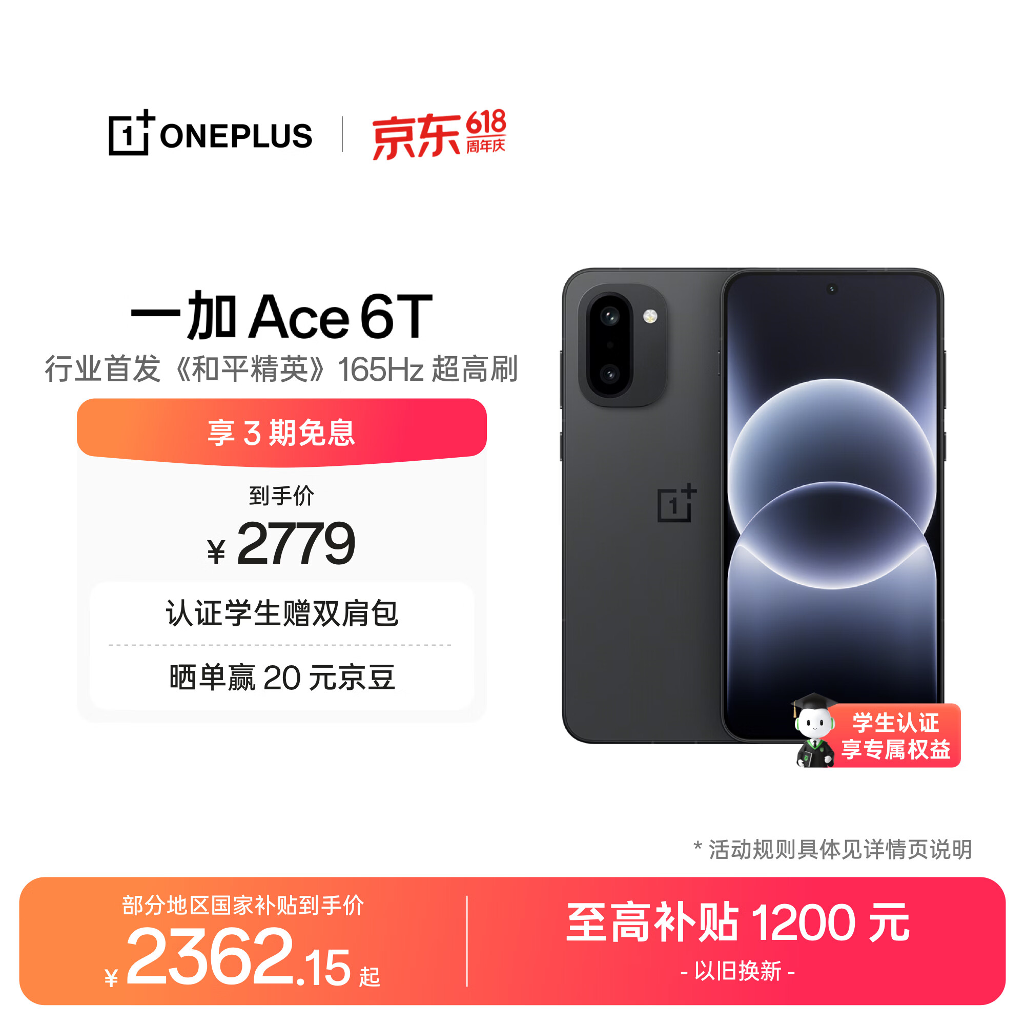 一加 Ace 6T 12GB+512GB 闪速黑 oppo 第五代骁龙 8 165Hz 超高刷电竞屏 学生游戏拍照手机 国家补贴