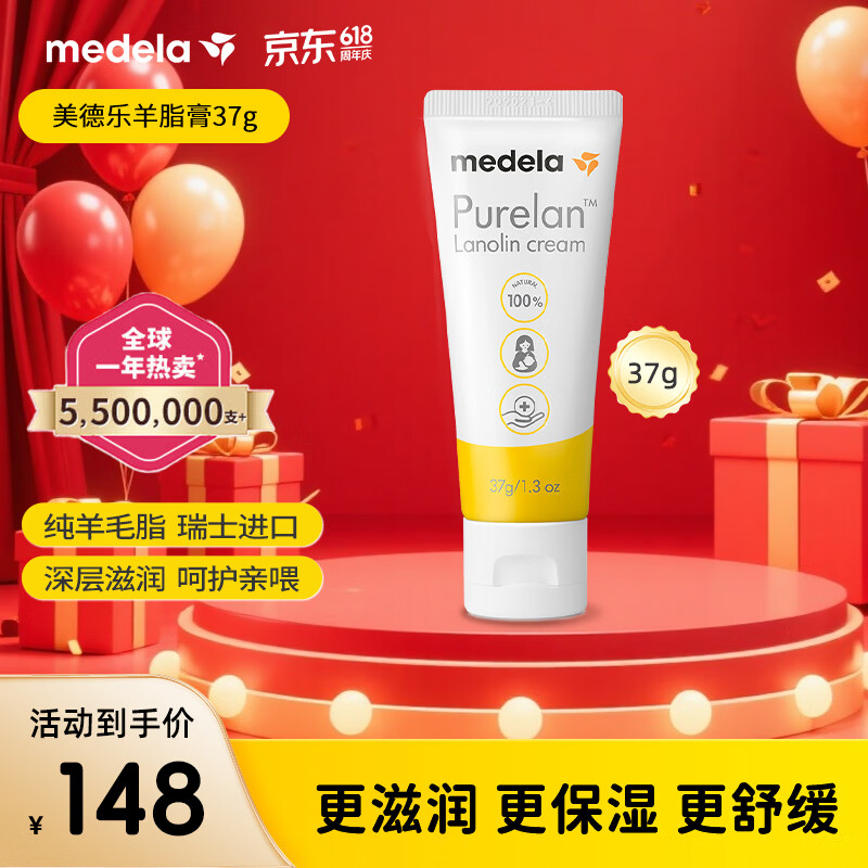 美德乐（Medela）羊脂膏乳头膏保护霜修护膏高纯度防皲裂膏滋润准孕妇瑞士进口37g