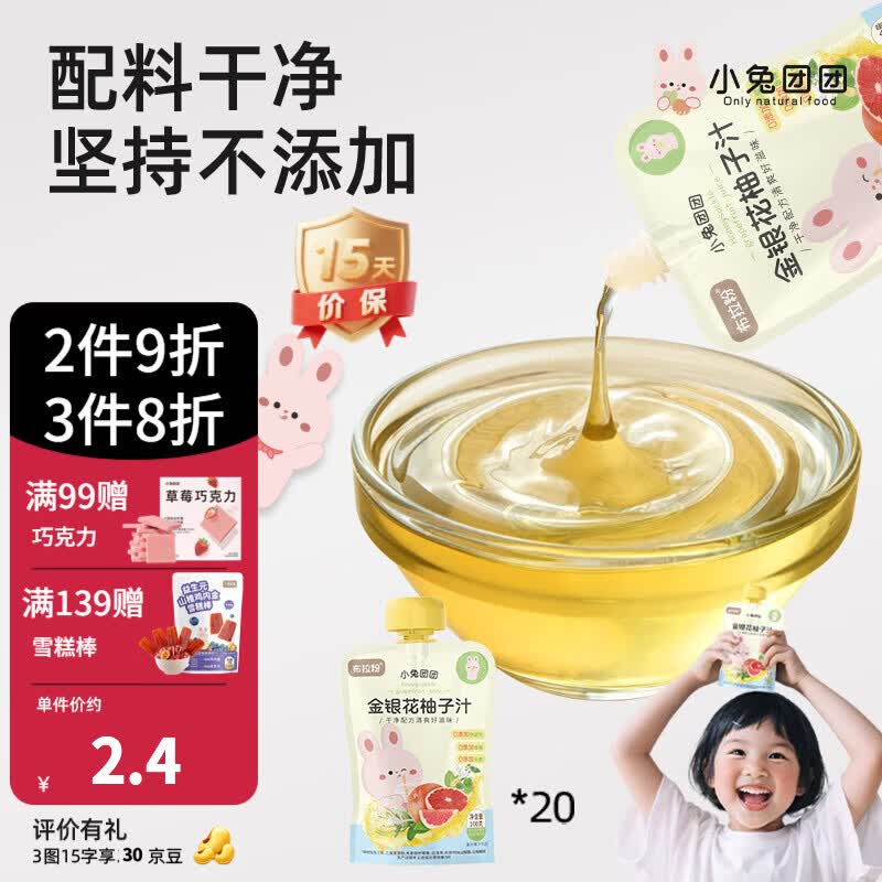 布拉粉小兔团团金银花柚子汁宝宝果汁儿童雪梨汁零食清润酸甜口感 【20袋】金银花柚子汁