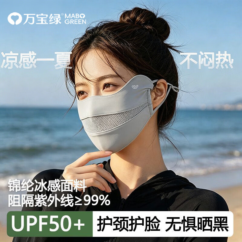 万宝绿防晒口罩防紫外线夏季黑色遮阳透气口罩女超薄立体透气护眼角面罩 两件替换装【摩卡灰+气质灰】立体修容 冰感锦纶【防护至眼角】高倍防晒