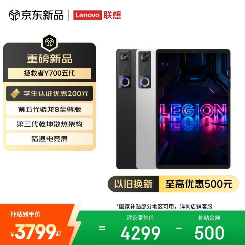 联想（Lenovo）拯救者Y700五代新款AI游戏小平板电脑第五代骁龙8至尊3K电竞高刷屏12+256G黑国家补贴学生教育优惠