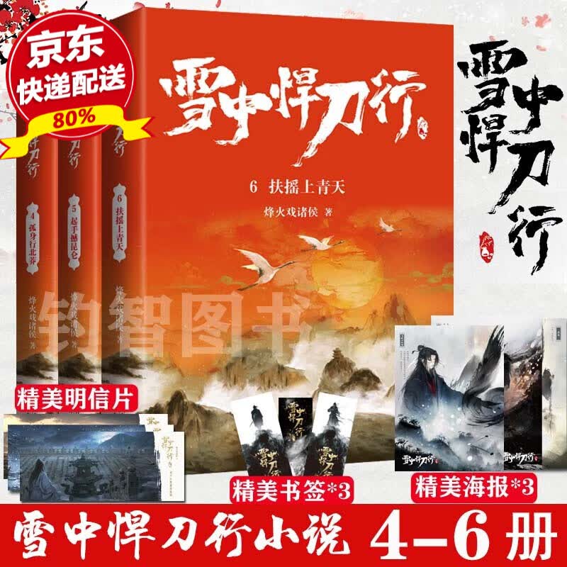现货正版 雪中悍刀行新版4+5+6 套装共3册 烽火戏诸侯著 古玄幻武侠青春小说