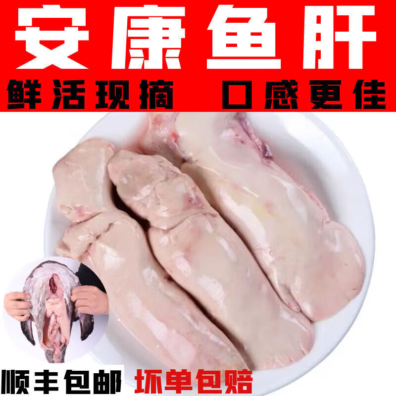 意和旺【安康鱼肝】深海安康鱼肝新鲜鱼肝鲜活现取鮟鱇蛤蟆鱼肝海鲜
