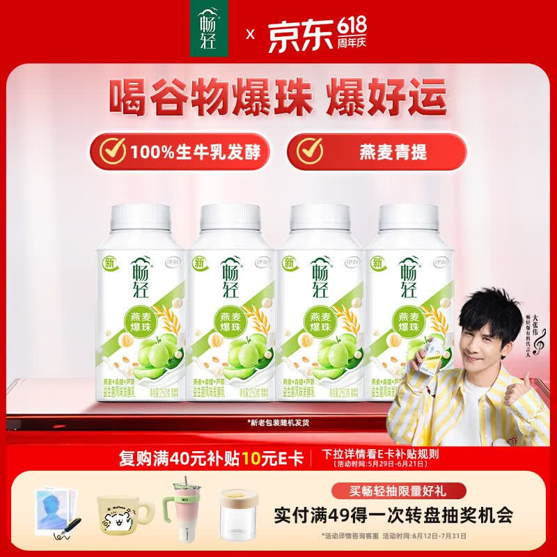 伊利畅轻低温酸奶 生牛乳 青提芦荟燕麦爆珠250g*4酸牛奶 风味发酵乳