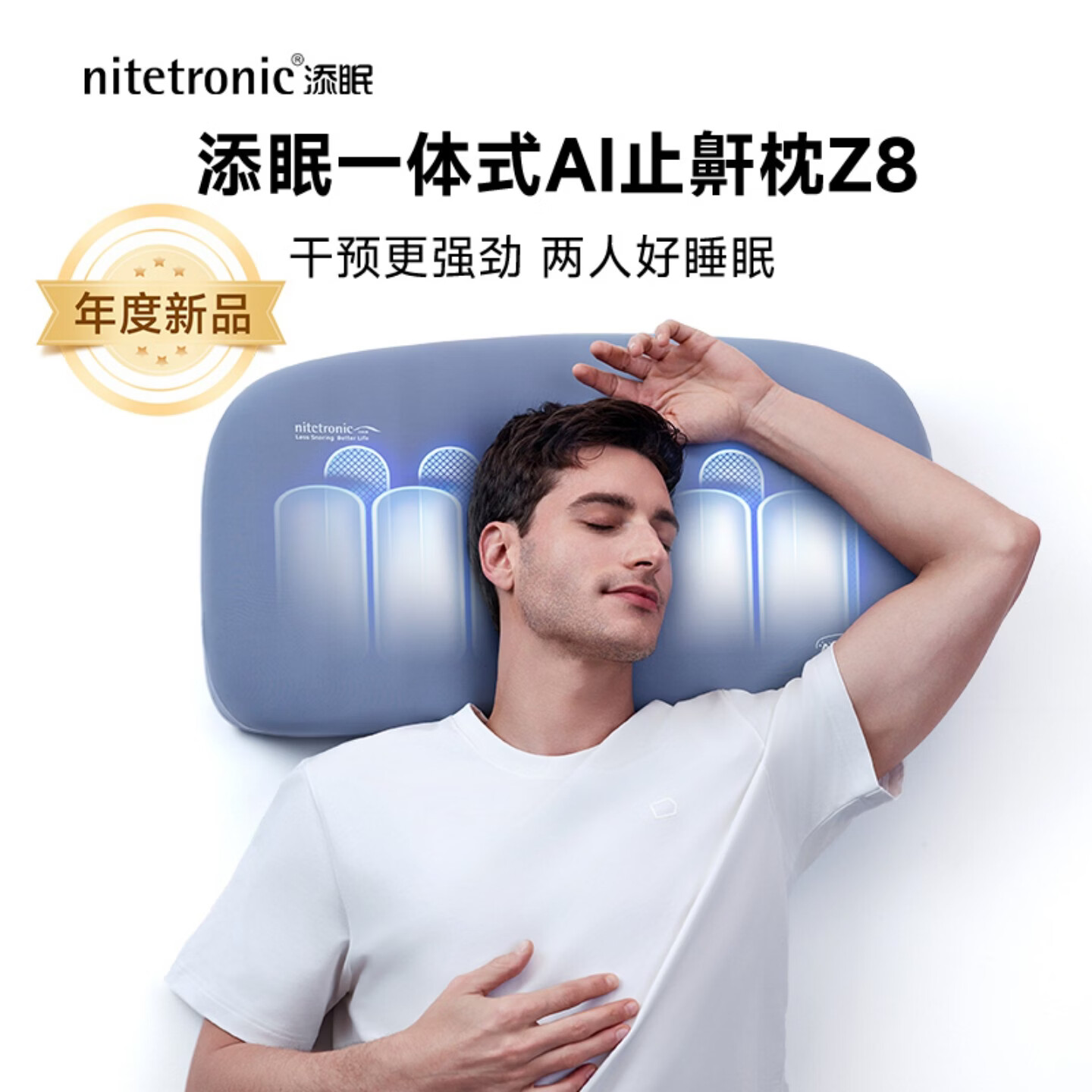 Nitetronic添眠AI一体式止鼾枕Z8 枕头男士专用打呼噜打鼾监测智能枕头单人 2026年新品（APP下载如有问题请咨询客服） 单只 9.5cm 枕高可降至8cm