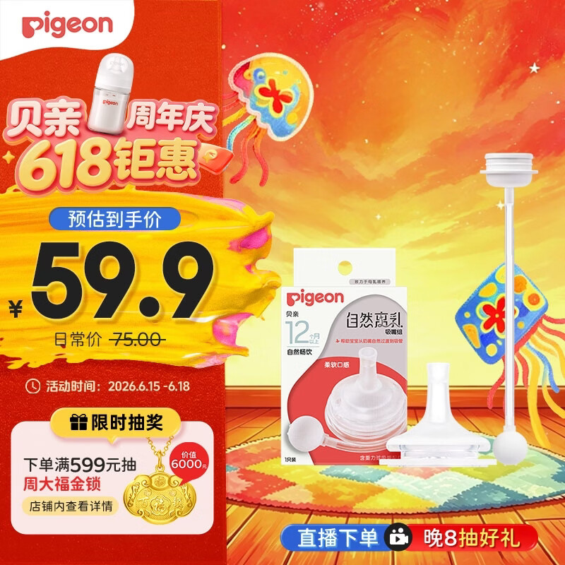 贝亲（Pigeon）自然离乳吸嘴组 含重力球吸管 原装配件12月+ BA155