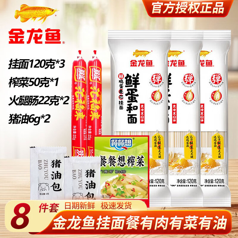 金龙鱼挂面餐好价有肉有菜有油8件套 4.98元 - 86线报