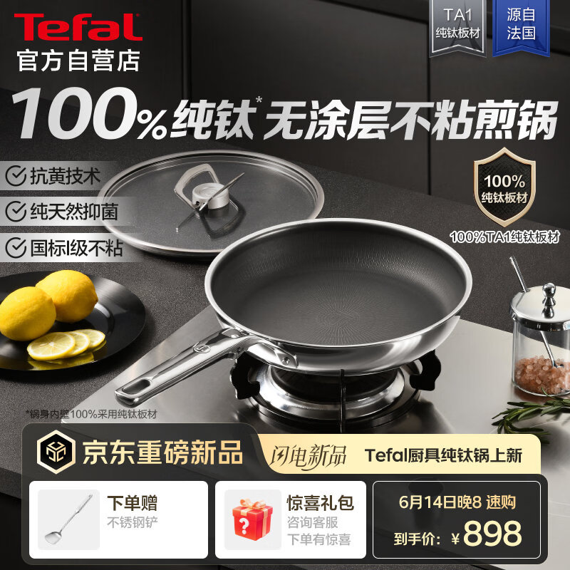 特福纯钛煎锅无涂层I级不粘牛排煎锅100%纯钛板耐磨不粘煎锅26cm