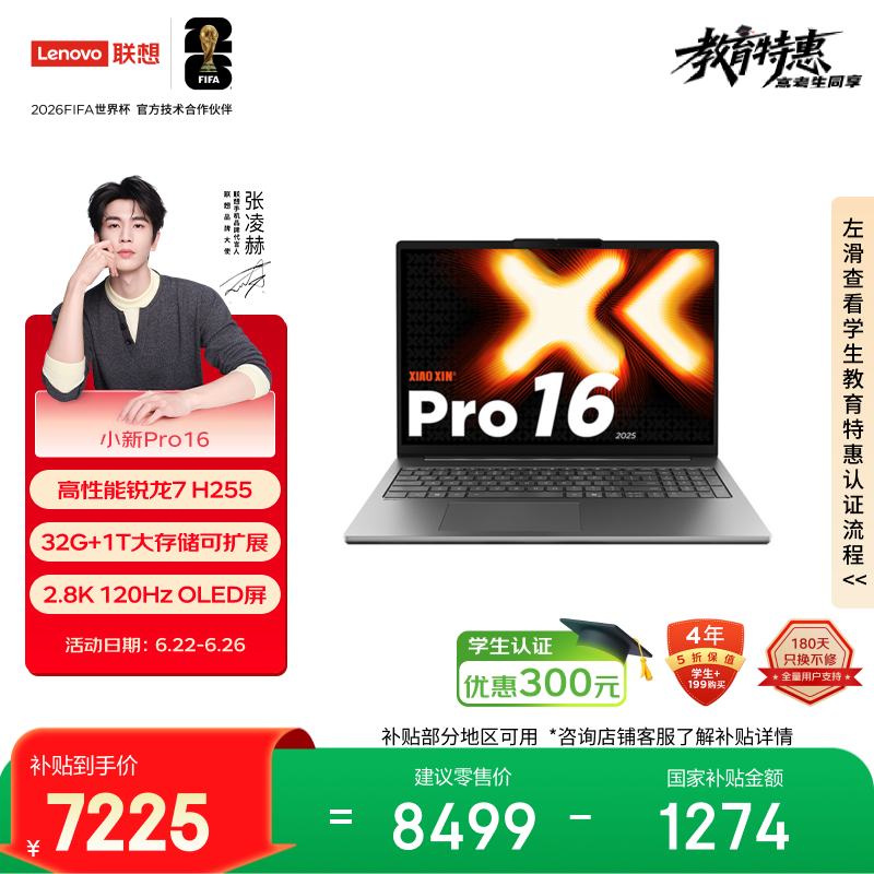 联想笔记本电脑小新Pro16超能本 锐龙7 H 255 32G 1T 2.8K 120Hz OLED 便携轻薄办公本 国家补贴