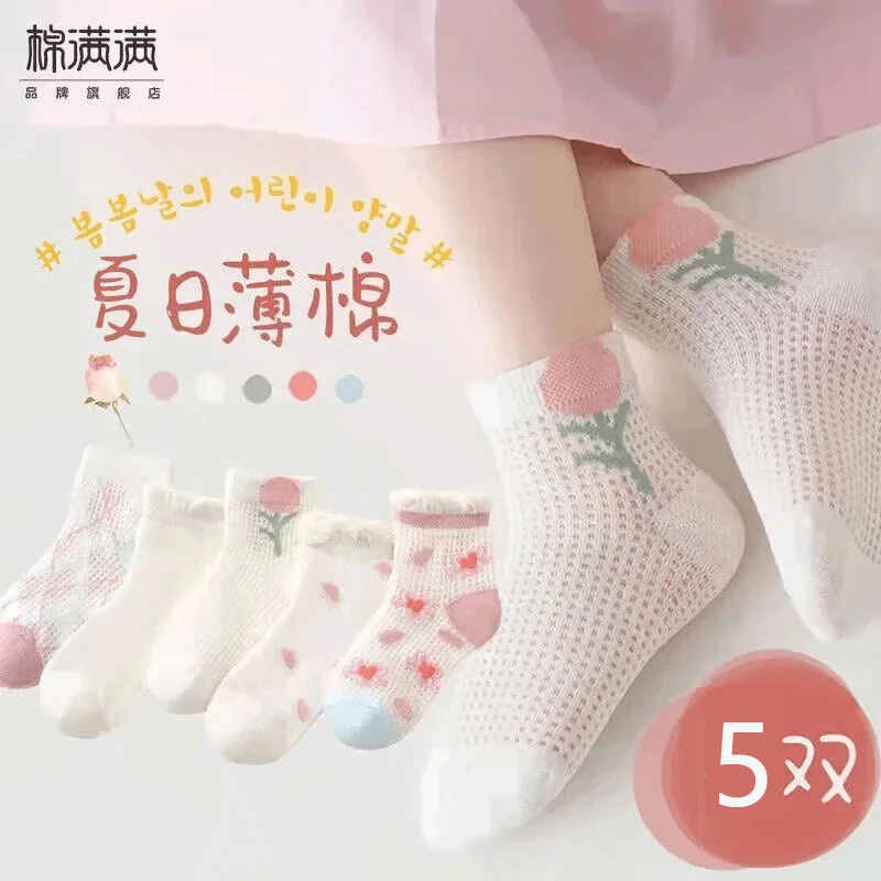 棉满满儿童袜子女童100%纯棉网眼夏季薄款女孩短袜宝宝花边公主童袜 【新疆棉抗菌防螨】 4双加送1双共 5双 9-12岁 (XL) 32-36码
