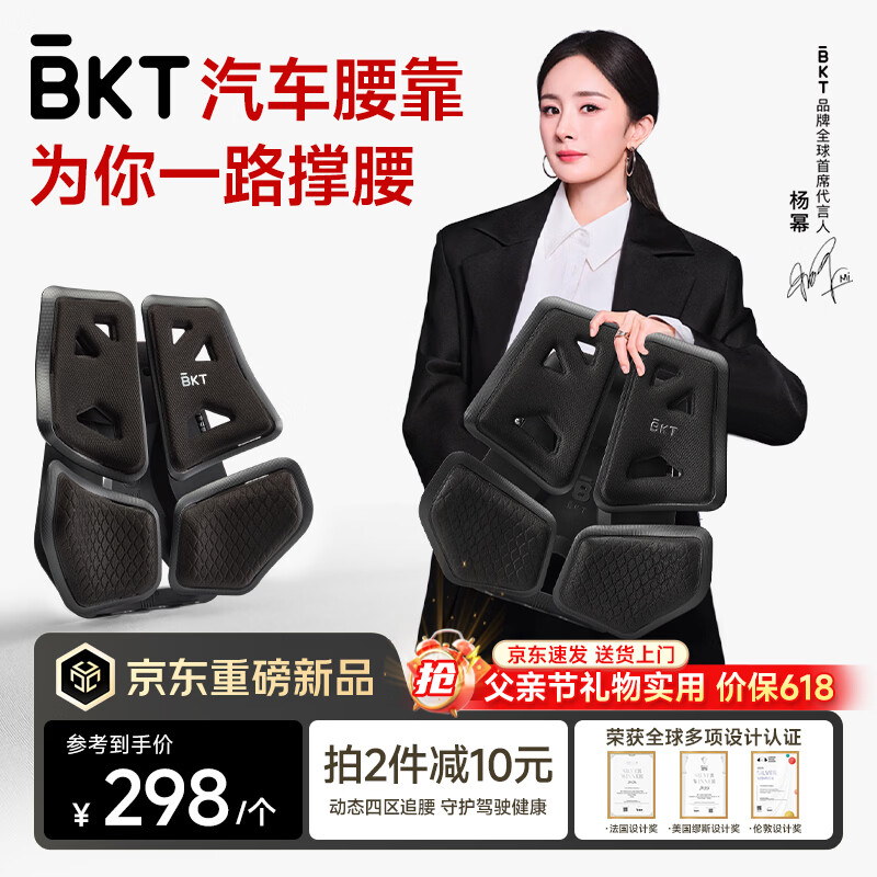 BKT汽车腰靠开车护腰久坐腰部支撑靠垫办公靠背座椅父亲节礼物实用