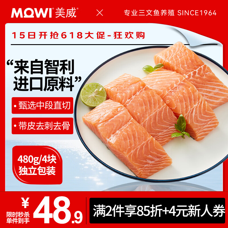 美威冷冻智利严选三文鱼排中段4块净重480g大西洋鲑鱼 进口鱼类 海鲜