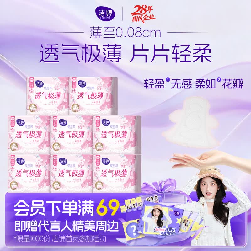 洁婷日用卫生巾樱花极薄透气姨妈巾组合8包64片 沈月同款