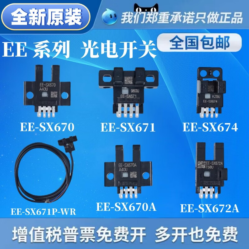 欧姆龙光电开关EE-SX672 671 670A 675 674P 673R-WR槽型感应开关 EE-SX674P