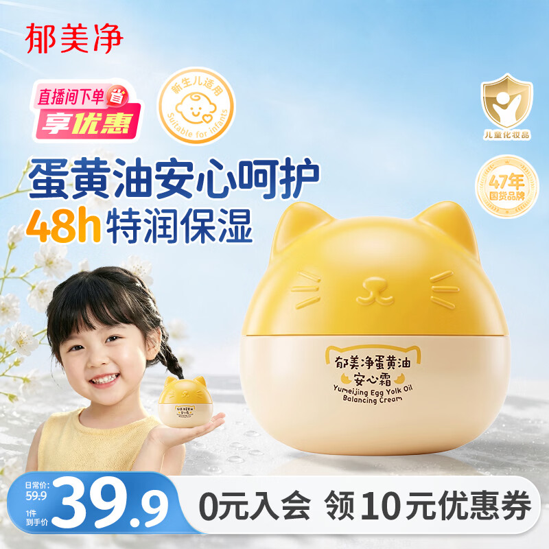 郁美净儿童猫头霜蛋黄油安心霜40g宝宝润肤乳鲜奶霜滋润保湿婴儿面霜