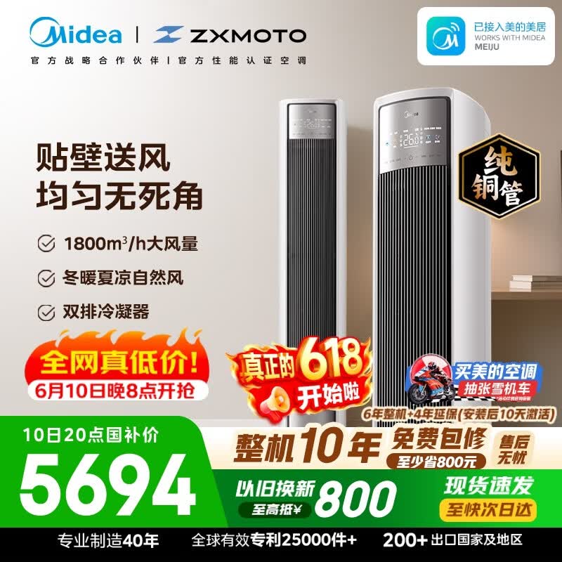 2565.3元 美的 Midea 旗舰店空调 以旧换新 元 美的 Midea - 86线报