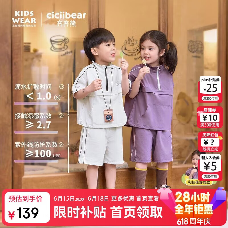 齐齐熊[UPF100+凉感]齐齐熊宝宝防晒短袖套装男童春夏2025新款儿童夏装