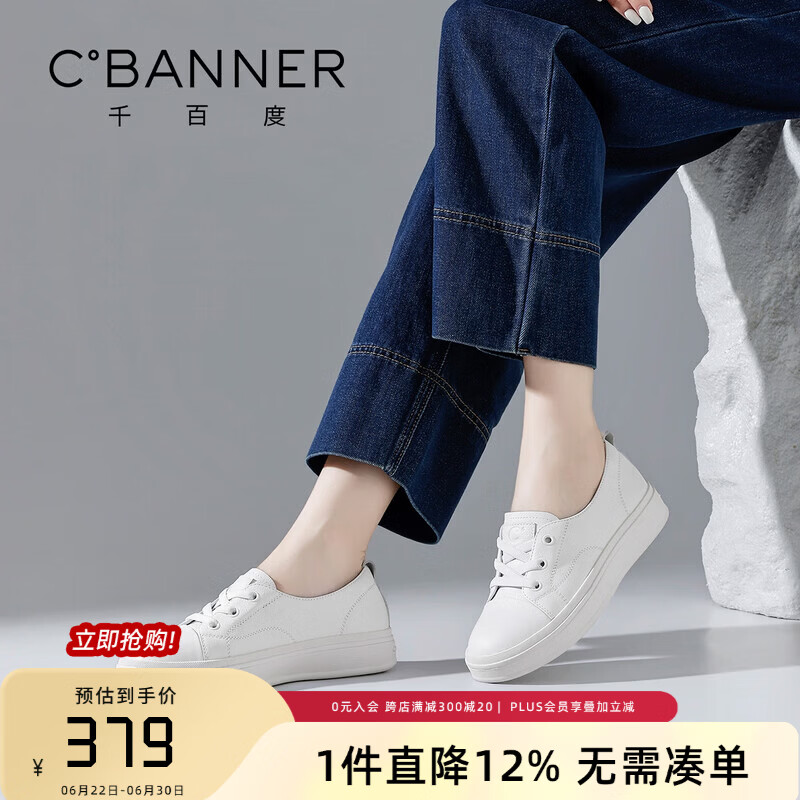千百度（C.BANNER）头层牛皮小白鞋女春秋季新款软底运动休闲鞋百搭学院风通勤板鞋 白色 35