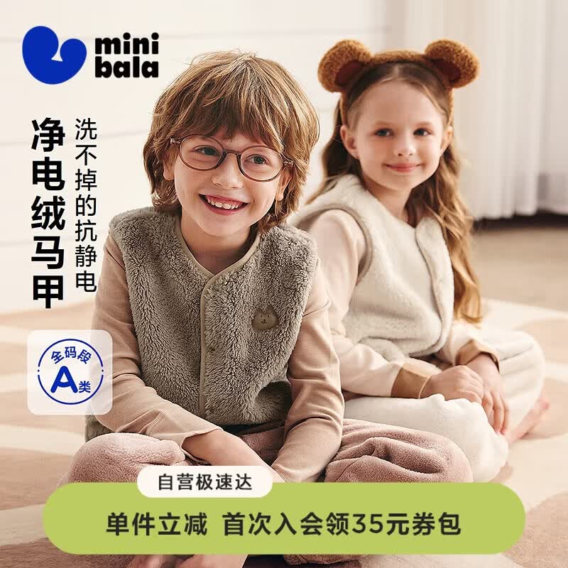 迷你巴拉（minibala）【抗静电】儿童保暖马甲男女童宝宝秋冬双面珊瑚绒背心