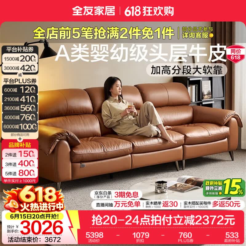 全友家居现代简约皮艺沙发客厅轻奢高级感2026新款头层牛皮小户型沙发 【榛果棕丨牛皮】2.96m沙发