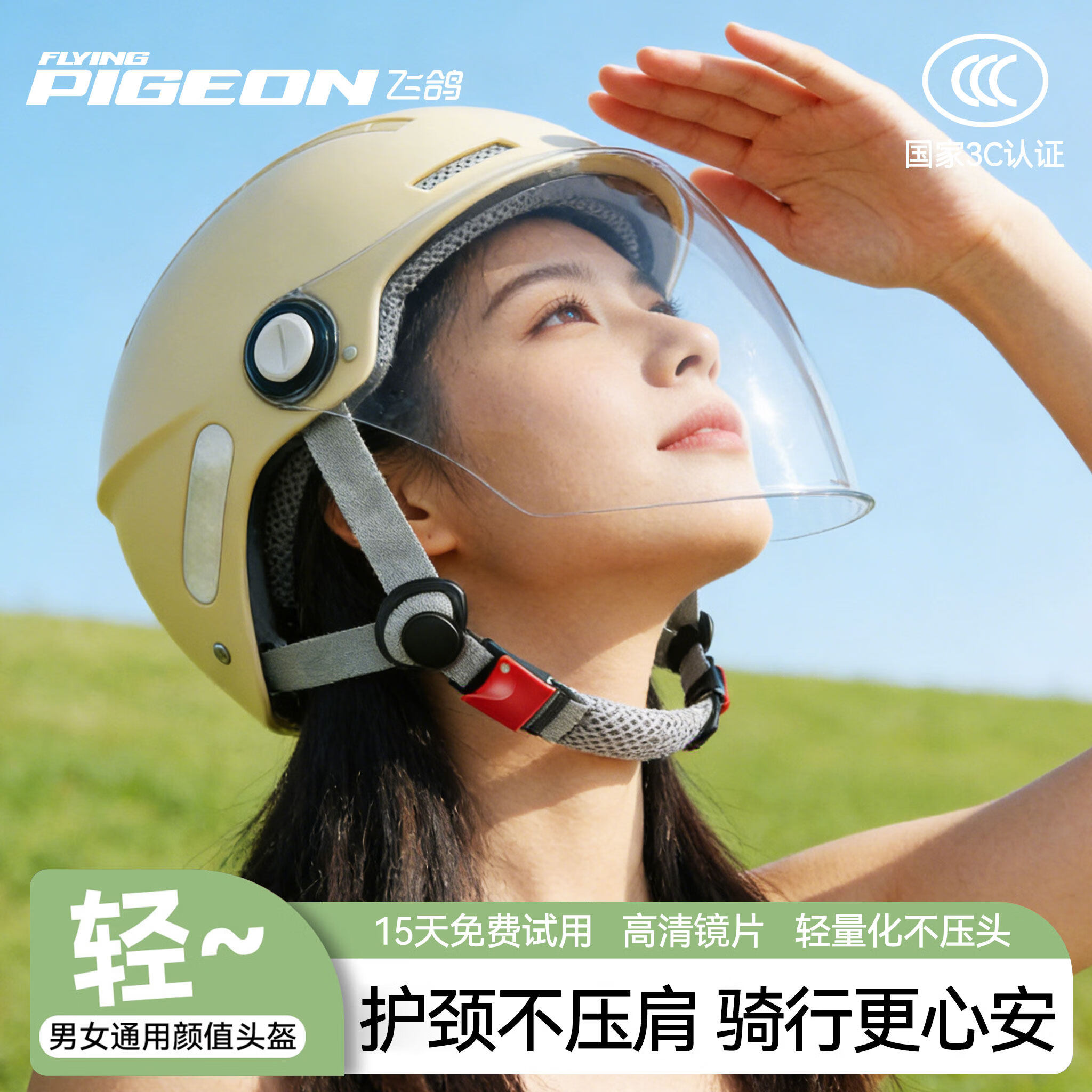 飞鸽电动车头盔女夏季防晒电瓶摩托车半盔四季安全帽3C认证新款 奶白色【茶色防晒-短镜】新国标3C