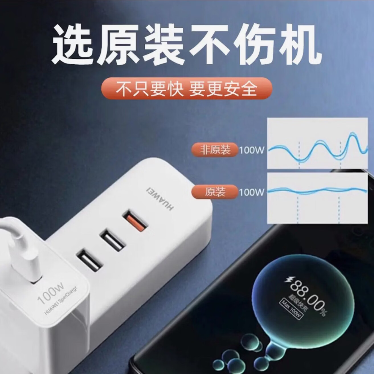 华为(HUAWEI)华为正品原装充电器66W/88W/100W超级快充套餐充电线Mate60/50/40Pro/Pura70/P70/60/X5/Nova8/9se 【原装盒装】100w双口+1米线