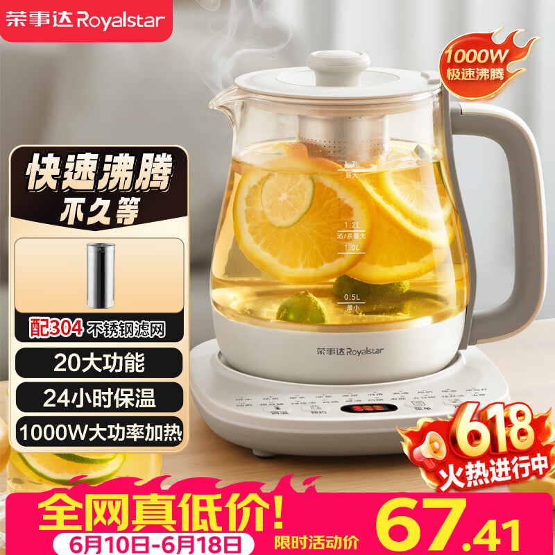 荣事达（Royalstar）养生壶 烧水壶电热水壶开水壶恒温壶家用办公室花茶壶热奶器1.7L预约保温带滤网 YSH1759Y（304L）