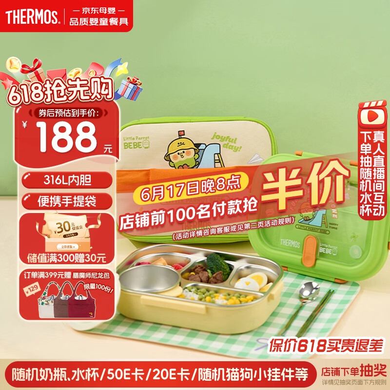 膳魔师（THERMOS）儿童节宝宝BEBE餐盘316L不锈钢上学分格带饭饭盒可携带餐具  绿