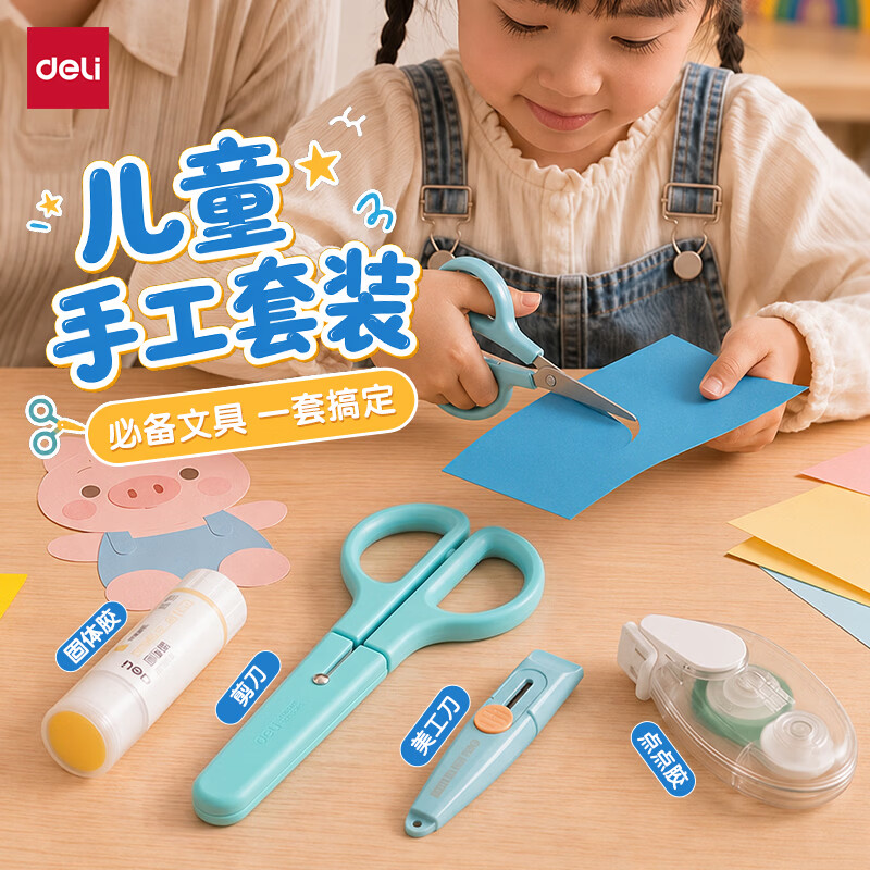 得力（deli）儿童手工4件文具套装学生剪刀美工刀裁纸刀小刀小剪子胶棒胶水点点胶DIY学习用品 TD814颜色随机