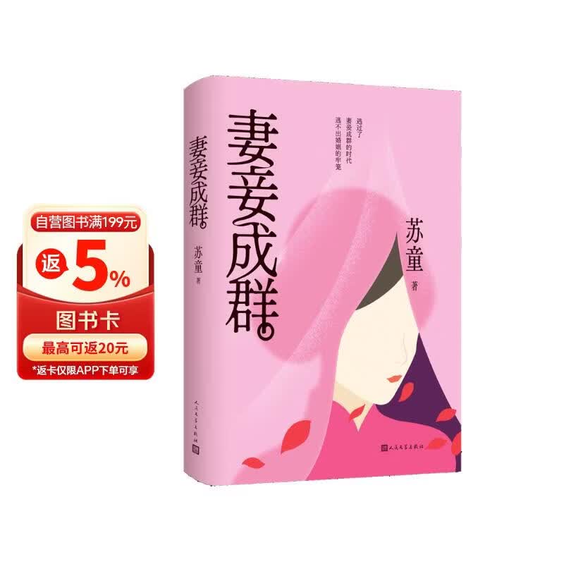 妻妾成群 苏童著 大红灯笼高高挂原著 茅盾文学奖得主苏童代表作 宇辉推荐 赠书签 手稿 小说