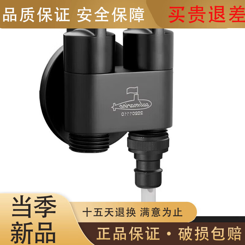 潜水艇（Submarine）铜三通角阀一分二一进二出双控分水器阀门洗衣机龙头三角阀 8【双控黑色三通角阀】4分螺纹+卡扣