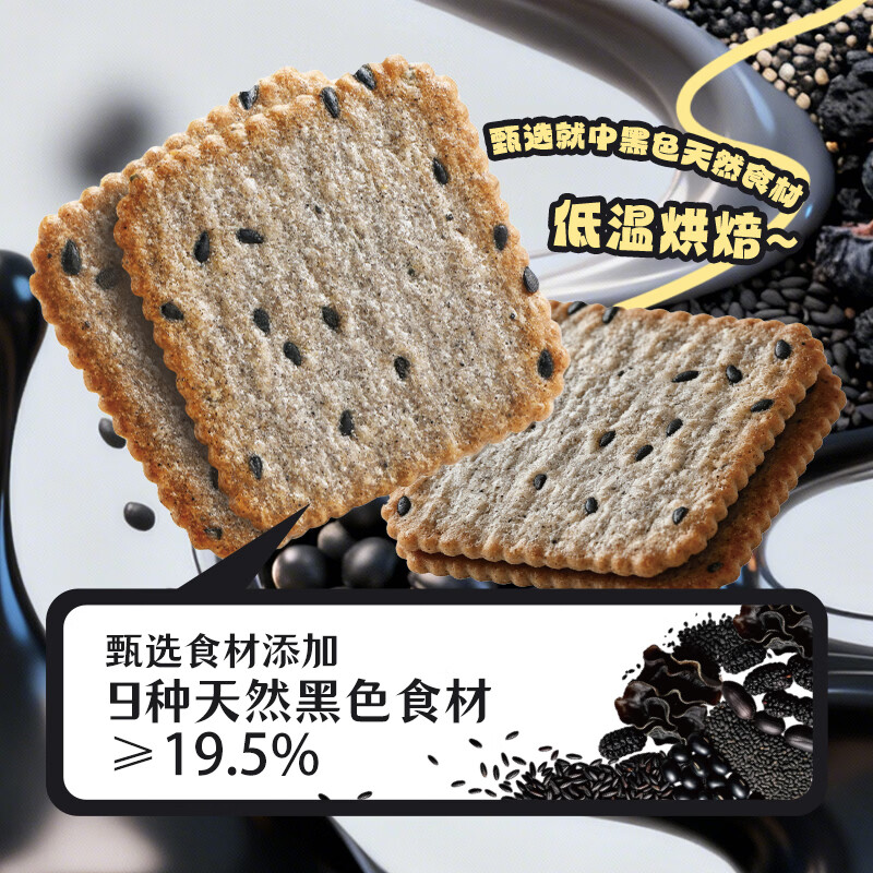 米多奇（MIDUOQI）高钙九黑薄脆早餐饼干休闲零食 高钙九黑薄脆200g