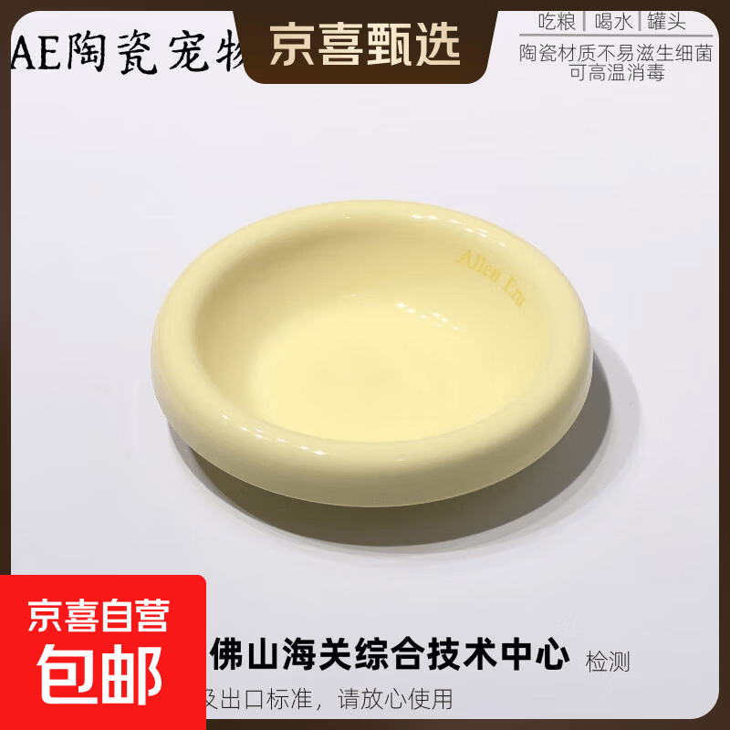 【食品级陶瓷】AE碗猫碗狗碗宠物碗喂食器陶瓷 ALICE YELLOW-爱丽丝黄[S+级AE碗] AE单碗