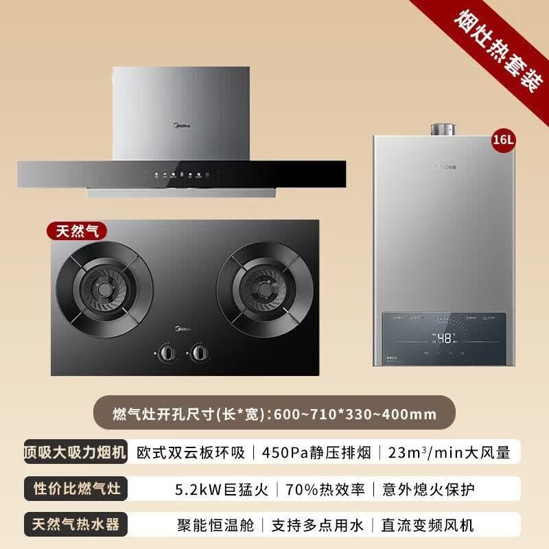 美的（Midea）烟灶热套装抽吸排油烟机双腔顶吸烟机灶具热水器升级23风量自清洗5.2KW大火力燃气热水器 以旧换新 烟灶热套装：T36 PRO+A5天燃气+16升天燃气MK1S