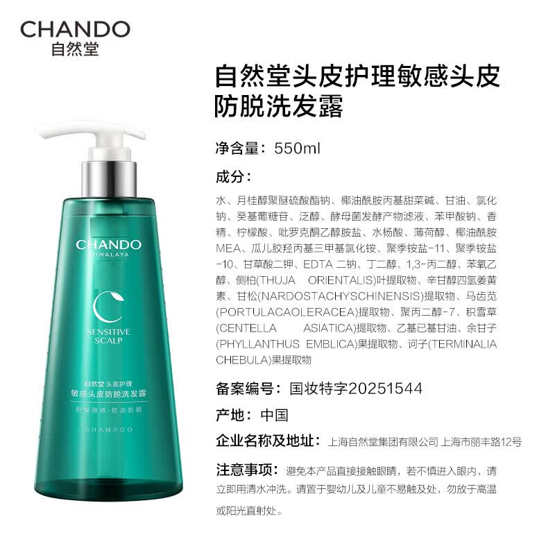 自然堂(CHANDO)控油止痒柔顺保湿 【实惠装】防脱洗发露550ml+补充装500ml+100ml*2