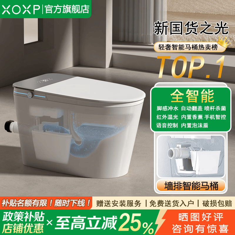 XOXP墙排式智能马桶全自动坐便器后排式左右排内置水箱无水压限制 2026年新品V9+全智能【魔力泡泡】 180mm【墙排】