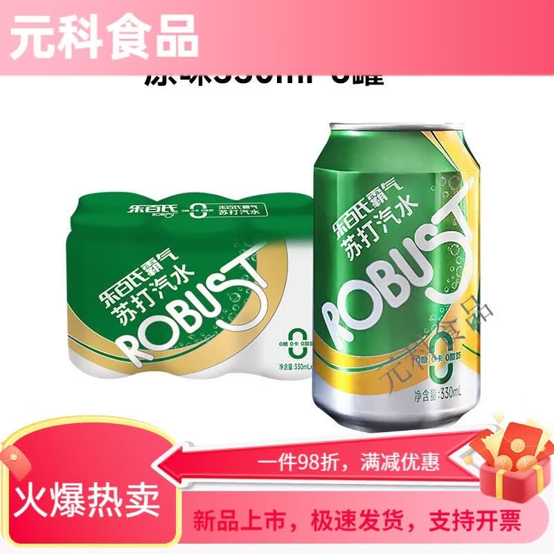 乐百氏霸气苏打水汽水气泡水无糖0卡0脂330ml*24罐多口味碳酸饮料 原味6罐0糖0卡0脂肪