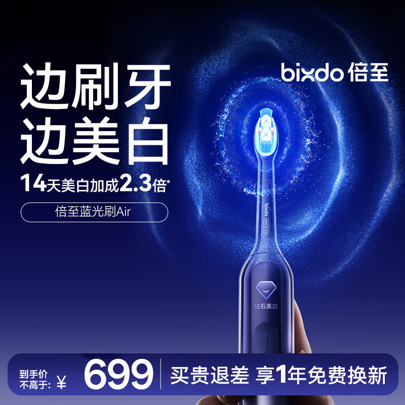 倍至（bixdo）蓝光刷Air 电动牙刷智能美白成人儿童 牙刷电动男女情侣款生日礼物实用七夕节情人节礼物 【长效推荐】极光紫+2支刷头+4支牙膏
