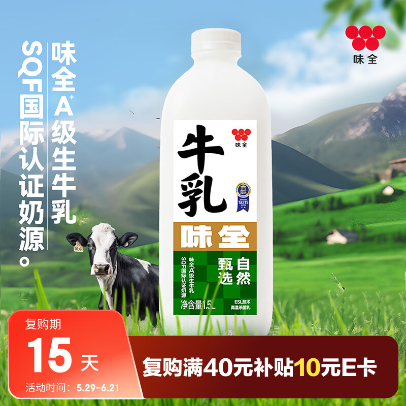 味全【SQF认证】严选牧场牛乳营养早餐奶高品质冷藏高温杀菌乳1.5L
