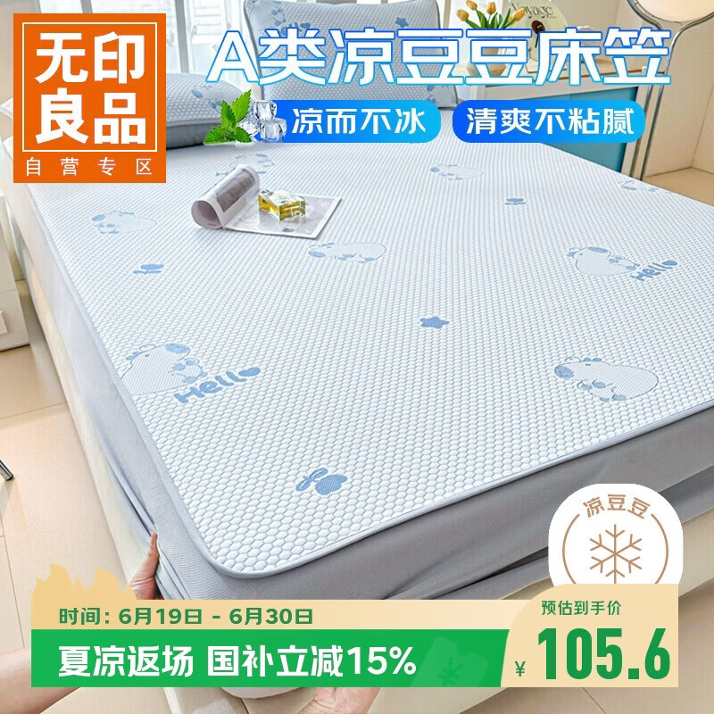 无印良品A类夏季凉感冰豆豆床笠1.8*2米 冰丝床套罩全包席梦思床垫保护套