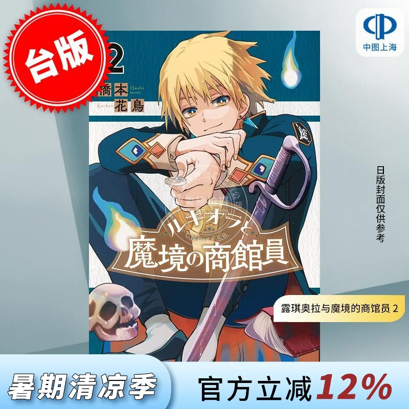 预售 台版漫画 露琪奥拉与魔境的商馆员 2 橋本花鳥 漫画书 台湾角川