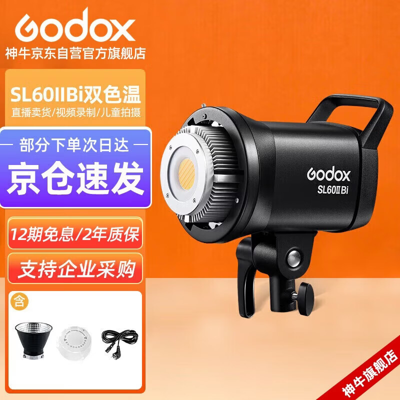 神牛SL60IIBi二代双色温LED摄影灯直播人像婚礼美食短视频影棚拍摄补光灯 单灯双色温版官方标配