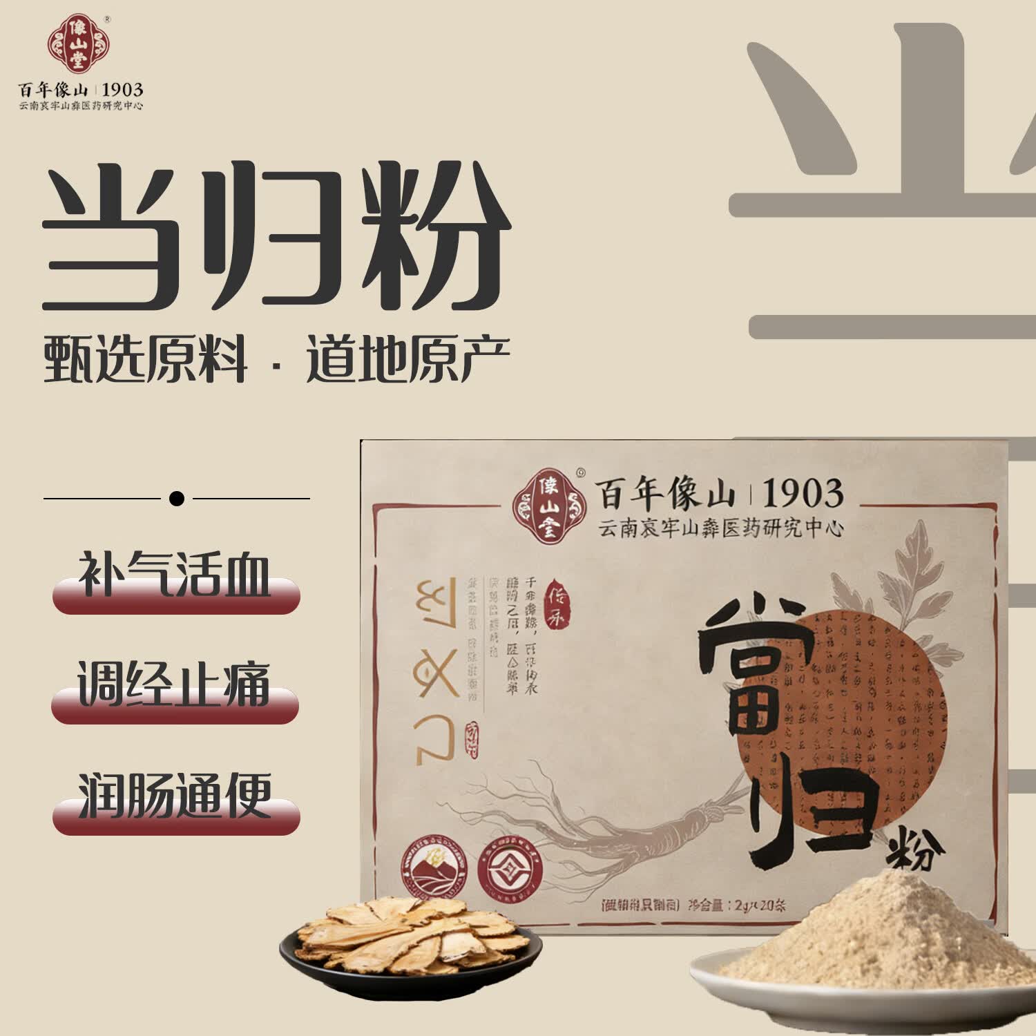 像山堂铁皮石斛粉黄芪粉茯苓粉天麻粉西洋参粉当归粉提高免疫力 【补血活血】当归粉2g*20条 京东折扣/优惠券