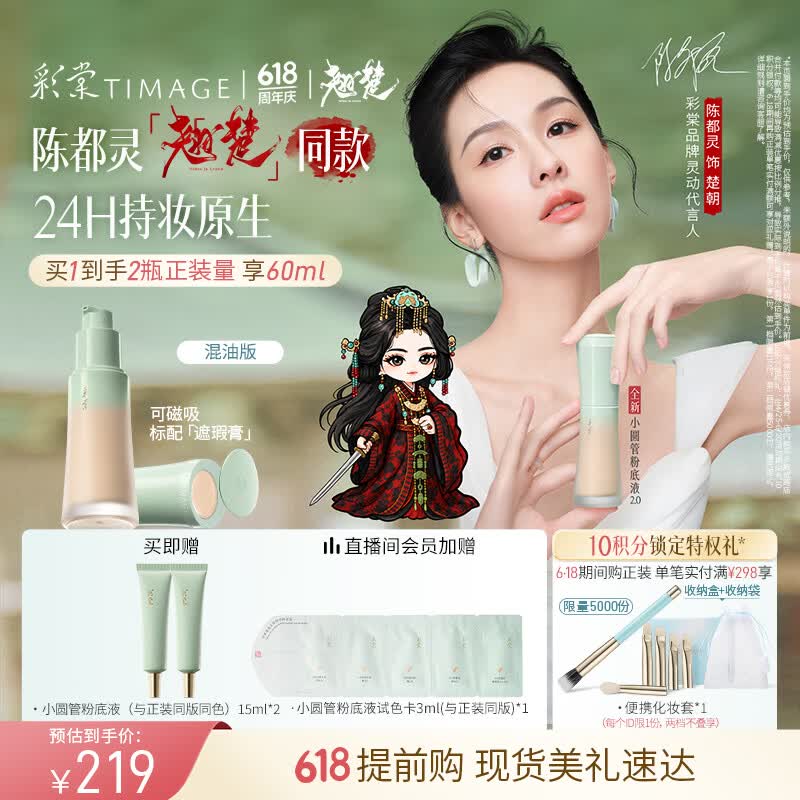 彩棠【全新升级2.0】小圆管混油持妆粉底液遮瑕持久30ml#110生日礼物